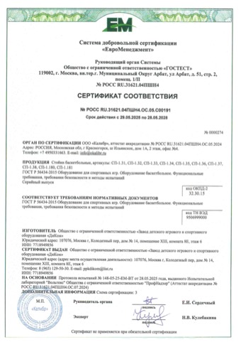 Сертификат: стойки для баскетбола